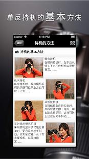 单反入门教程 - 30分钟教你玩转单反相机截图