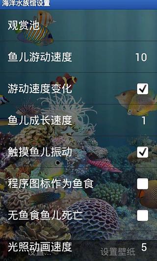 海洋水族馆壁纸截图3