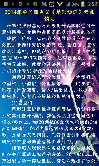 电子商务师从业考试真题截图2