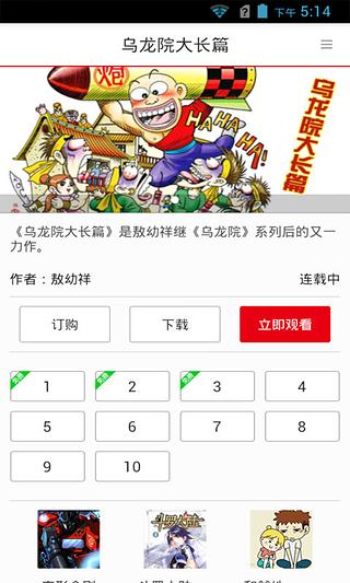 乌龙院大长篇截图1