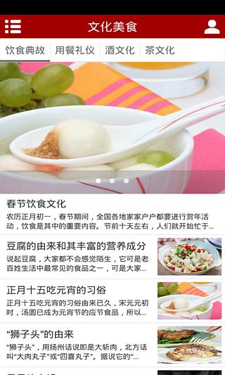 美食文化截图3