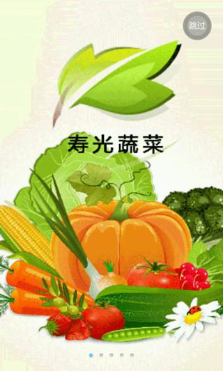 寿光蔬菜门户截图3