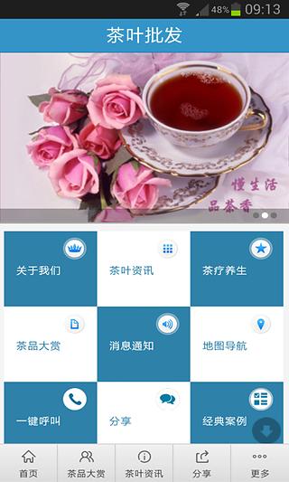 茶叶批发截图2