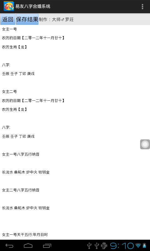 易友八字合婚系统截图2