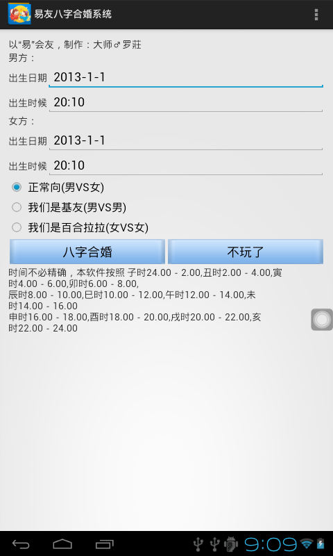 易友八字合婚系统截图3