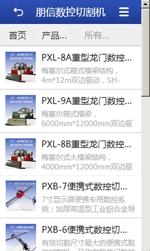 朋信数控切割机截图3