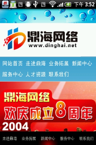 鼎海网络截图3