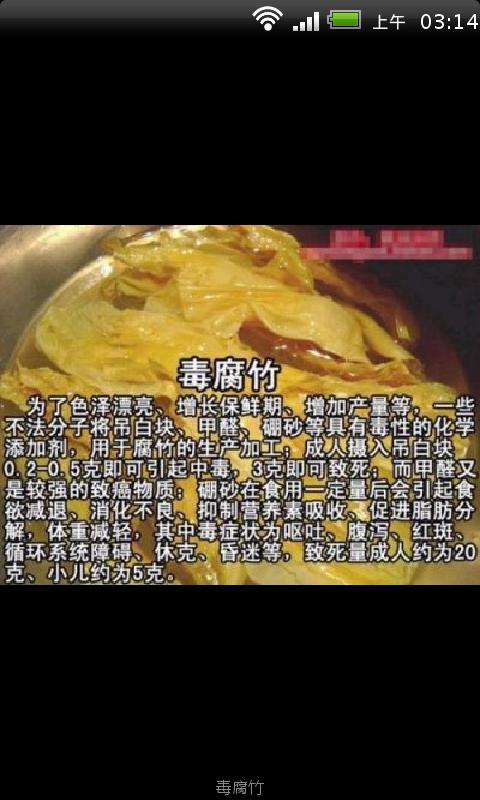 55种有毒食品大全截图3