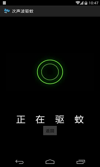 次声波驱蚊截图2