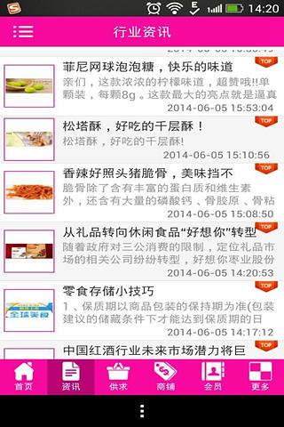 即墨副食品批发截图1