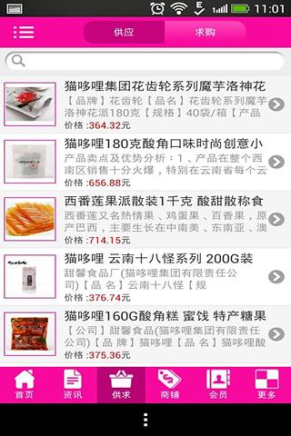 即墨副食品批发截图5