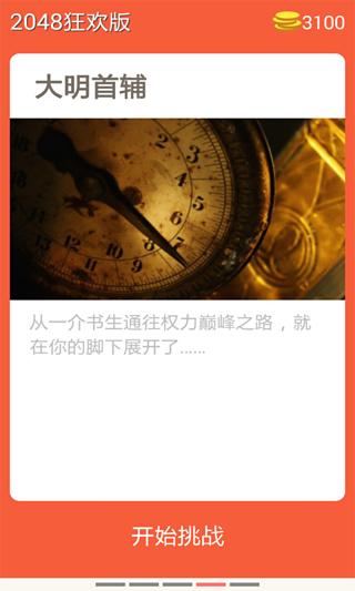 2048世界杯狂欢版截图1