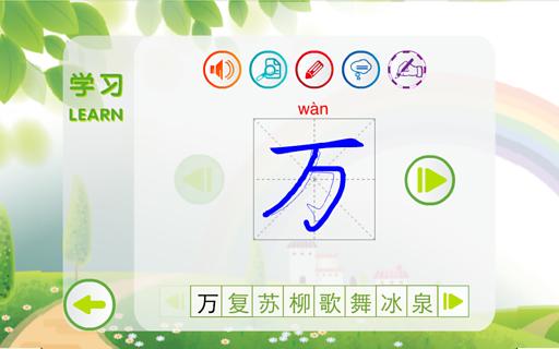 轻松汉字 入学必备下截图1