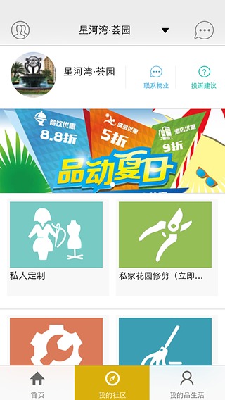 品生活截图5