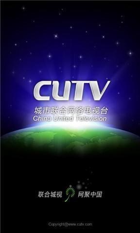 CUTV截图1