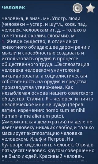 Ushakov Dictionary截图1
