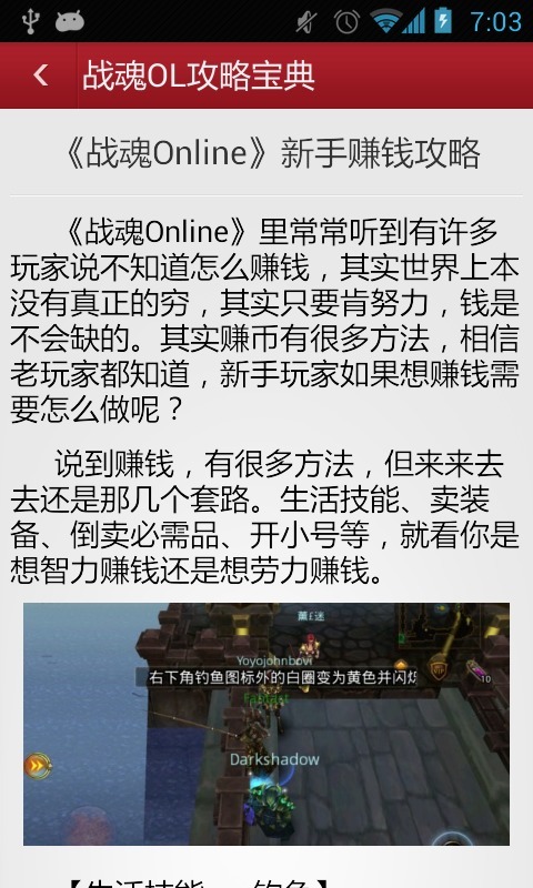 战魂OL攻略宝典截图2