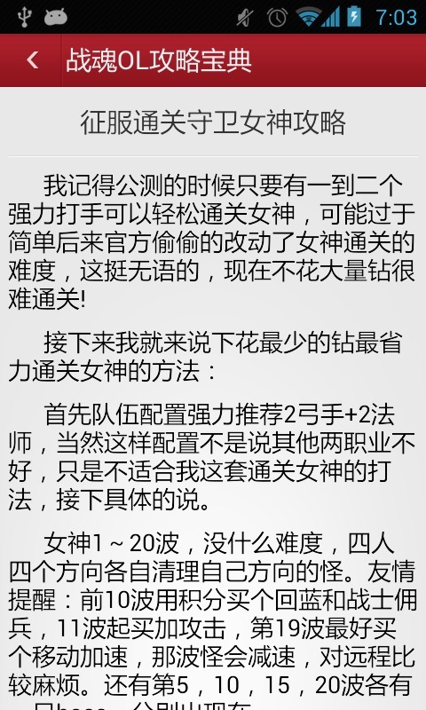 战魂OL攻略宝典截图4