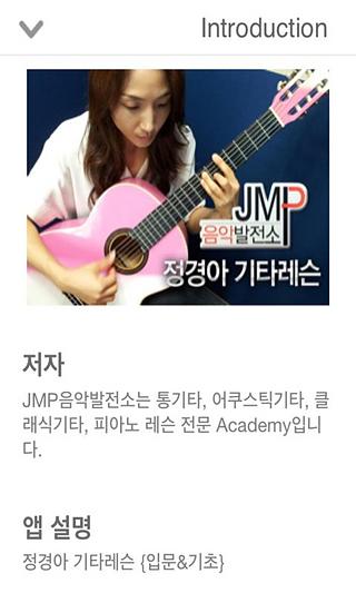 JMP Guitar Lesson1截图2