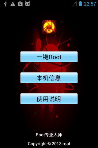 Root权限大师截图1