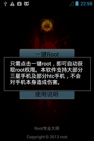 Root权限大师截图3