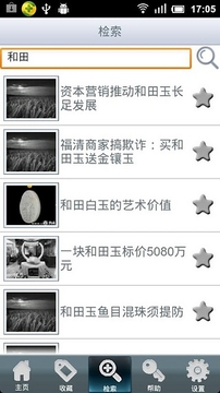 翡翠玉石收藏截图