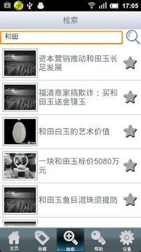 翡翠玉石收藏截图