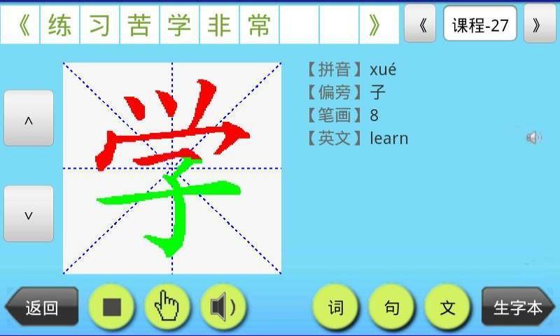 赛酷识字截图1