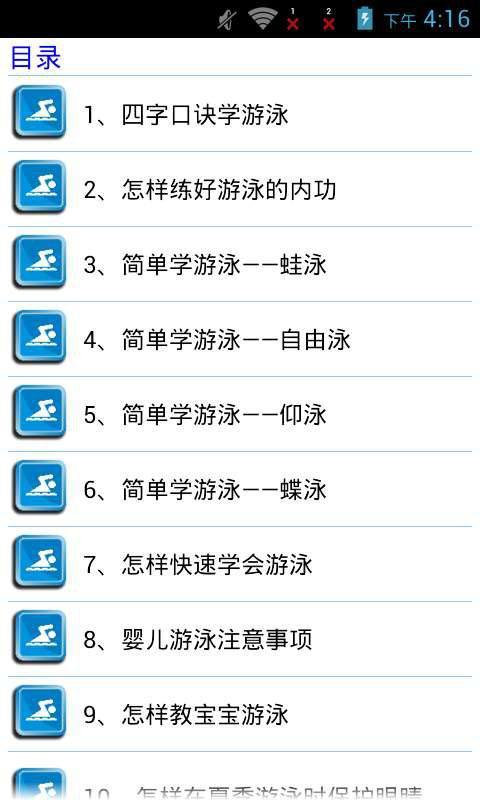 游泳教程轻松学截图2