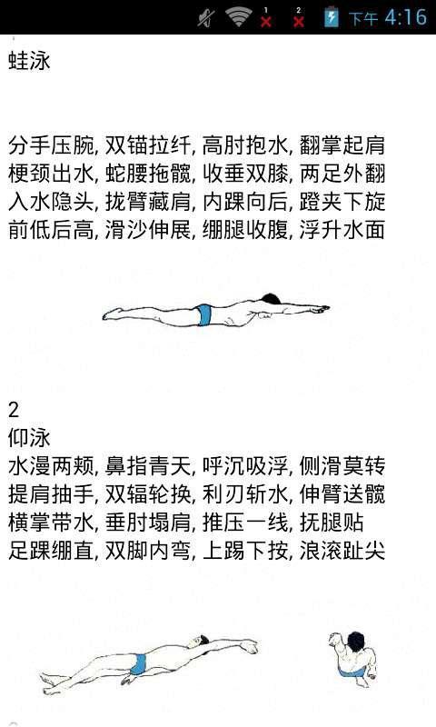 游泳教程轻松学截图3