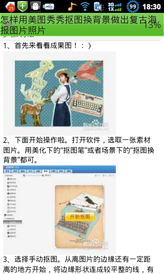 贴贴美图秀萌攻略截图3