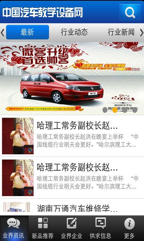 中国汽车教学设备网截图1