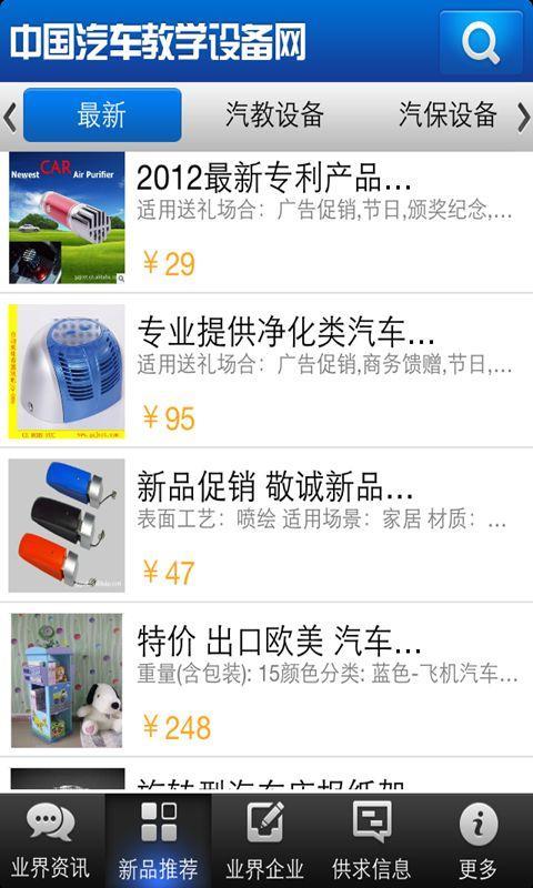 中国汽车教学设备网截图2