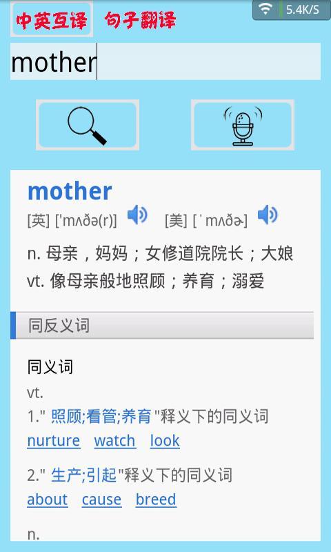中英互译精简发音版截图2