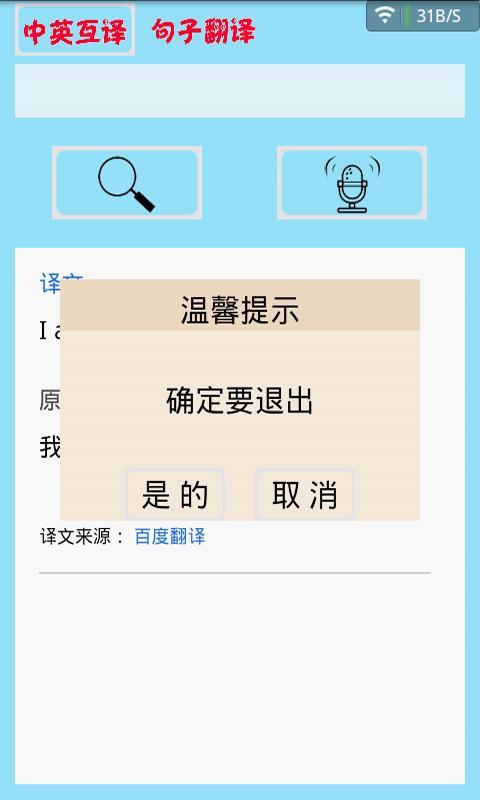 中英互译精简发音版截图5