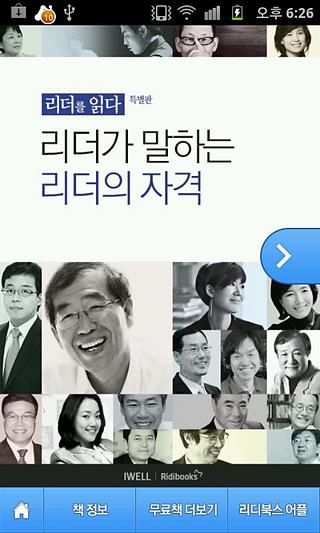 리더가 말하는 리더의 자격截图1