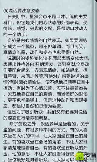 自我推销的技巧截图2