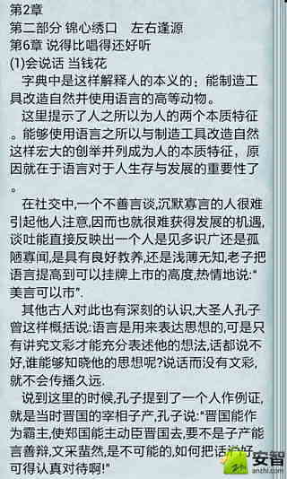 自我推销的技巧截图3