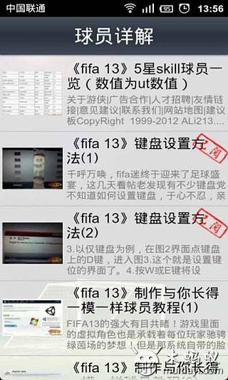 FIFA13全攻略截图4