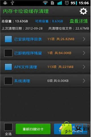 内存卡垃圾缓存清理截图3