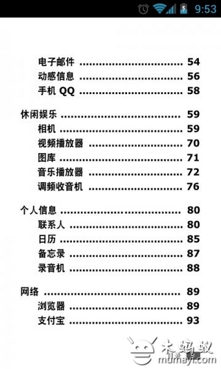 GT-I9003用户手册截图5