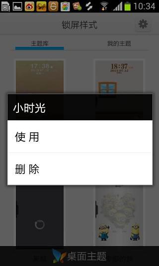 桌面锁屏小时光截图1