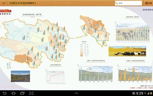 青海地图册截图4