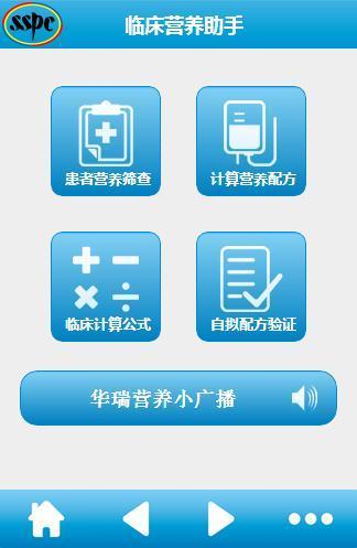 临床营养助手截图1
