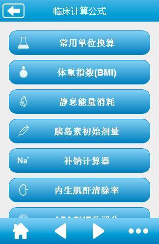 临床营养助手截图4