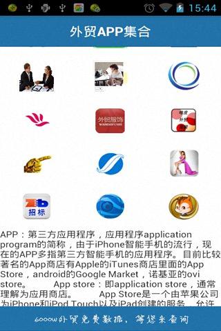 外贸APP集合截图3