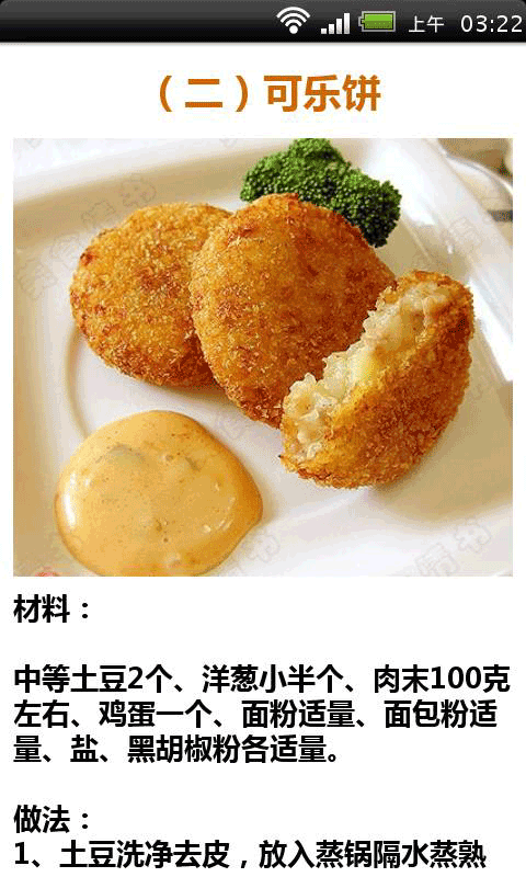 土豆吃法大全截图1