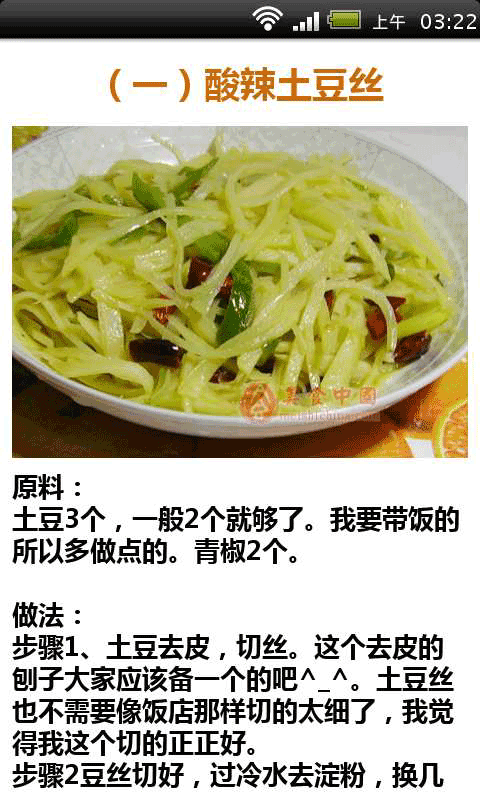 土豆吃法大全截图3