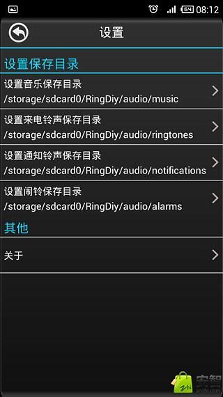 手机铃声DIY截图1