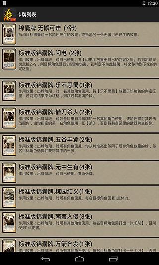 三国杀工具箱截图1